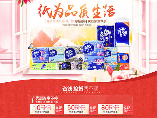 纸巾首页