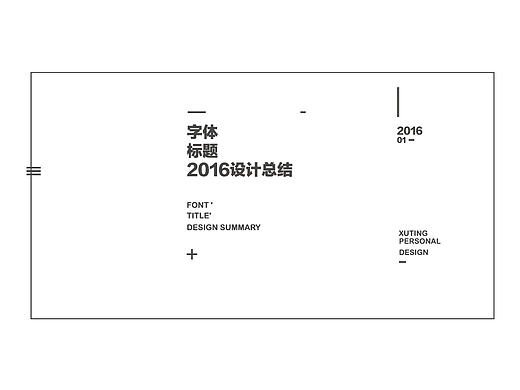 2016年字体与标题设计