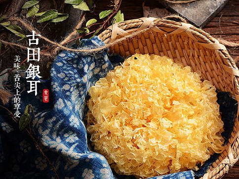 食品-银耳详情页设计