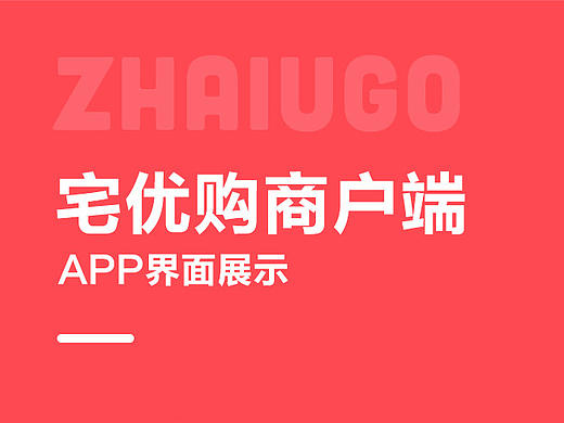 商户端APP界面
