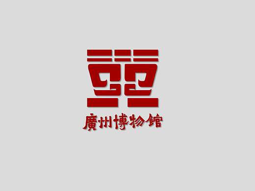 广州博物馆logo设计