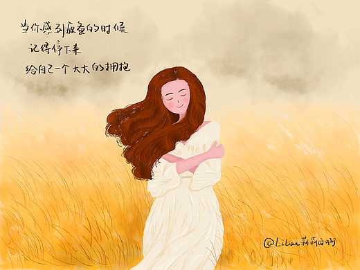 拥抱自己