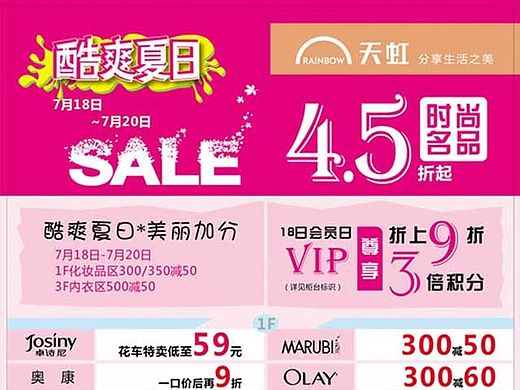 百货公司SEAL折扣季DM单