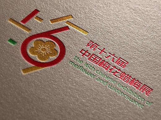 第十六届中国梅花蜡梅展的形象标识LOGO——上海