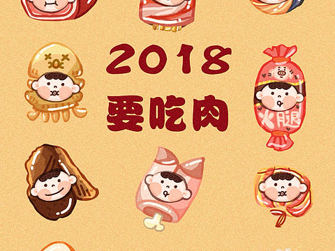 2018，从吃火锅开始