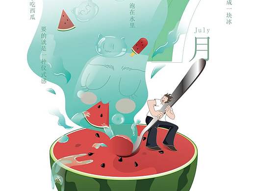 7月吃西瓜