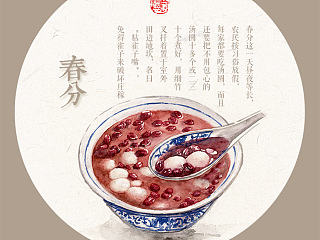 24节气之食趣系列——春分