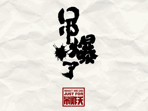 丁炸天（个人主页-ZMTQyNzc4MDA=） - 创作习作 - 站酷设计师张小戈原创素材 - 站酷ZCOOL