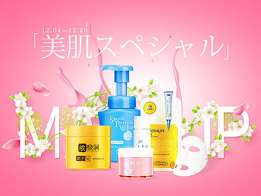 日系 美肤 化妆品 专题