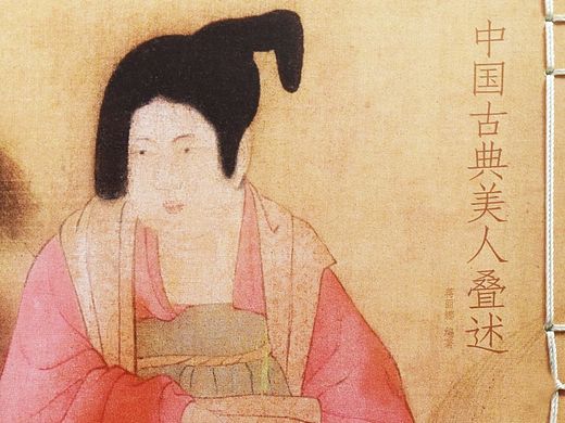 中国古典美人叠述