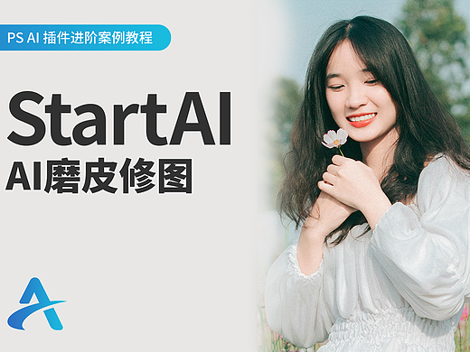 【一看就会】AI修图教程丨这是我见过最牛的AI修图软件