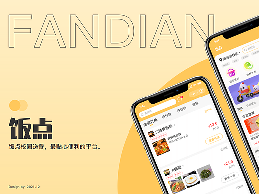 校园外卖app  网页b端 —— 饭点
