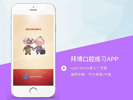 拜博APP UI练习