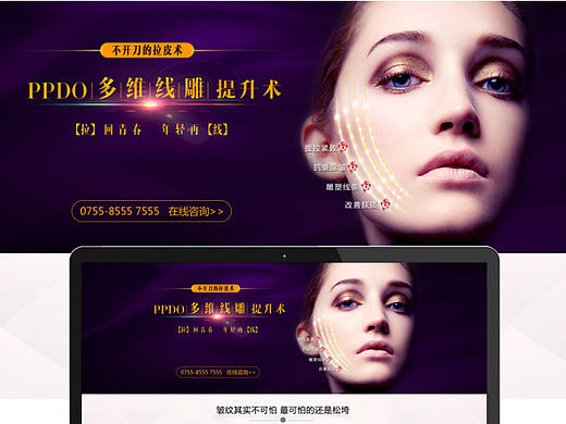 米兰柏羽  整形  美容  医疗  线雕 PDO线雕  专题  海报  banner