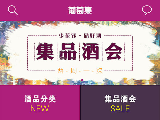 葡萄集作品（个人主页-ZMTU3MTYzOTI=） - APP界面 - 站酷设计师yq疯婆婆原创素材 - 站酷ZCOOL