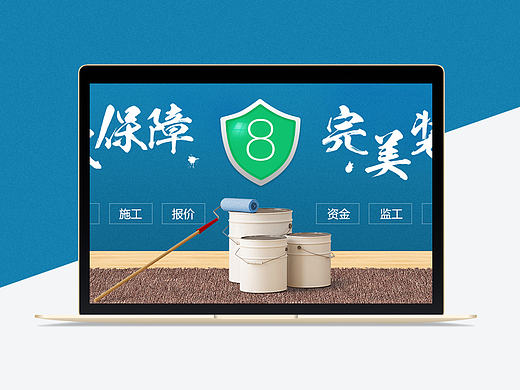 8大保障专题页