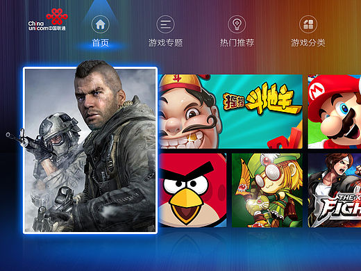 联通TV端游戏大厅 