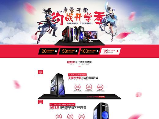 电竞设备专题页