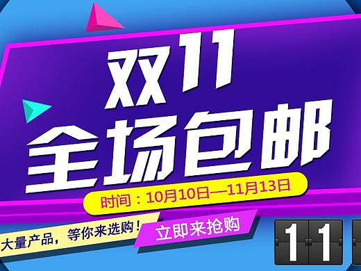 双十一海报设计