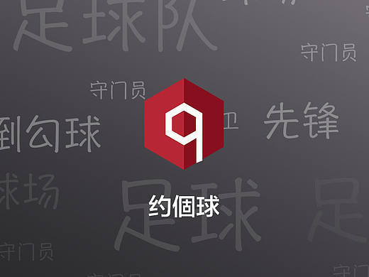 约個球ui