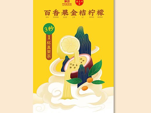 潘高寿商用插画