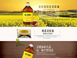 植物油首页