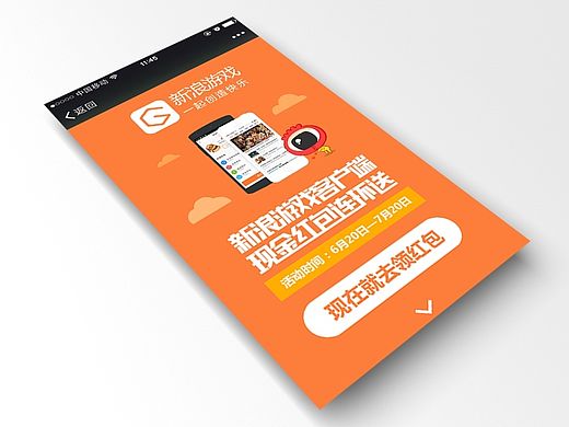 新浪游戏APP双端活动H5