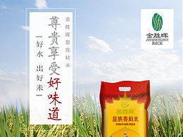 产品详情页设计-大米