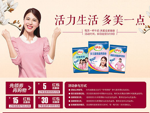 奶粉3月活动图