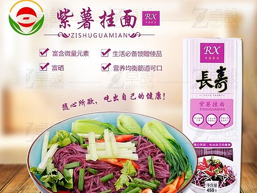 紫薯挂面拍摄+详情设计