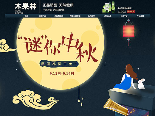 中秋電商專題（個人主頁-ZMTgzNDY5ODQ=） - 運營設(shè)計 - 站酷設(shè)計師吟井原創(chuàng)素材 - 站酷ZCOOL