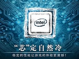 “芯”定自然冷