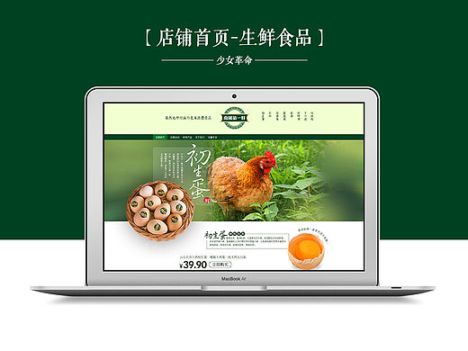 店铺首页设计/中国风淘宝店铺装修/鸡蛋/水果/石斛/葡萄/百香果/广西特产/美食/原生态/农副产品