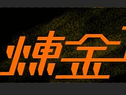字體（個(gè)人主頁(yè)-ZMTc5MTUxMDA=） - 文案/策劃 - 站酷設(shè)計(jì)師小覷BugattiVR原創(chuàng)素材 - 站酷ZCOOL