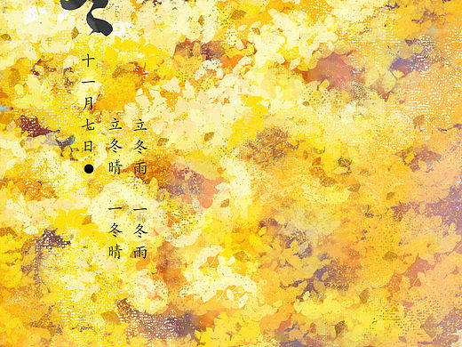 24节气系列小精灵插画——立冬