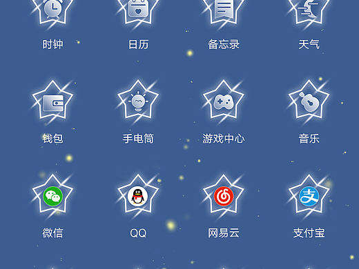 今夜星光闪闪主题图标