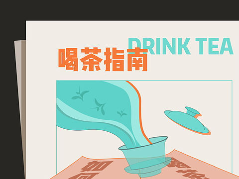 喝茶指南 信息可视化