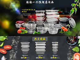 一次性饭盒-首页