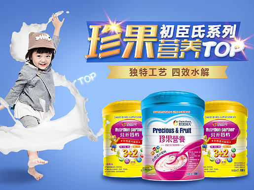 一组奶粉的banner