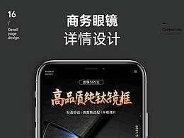 眼睛详情