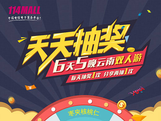 大转盘设计。