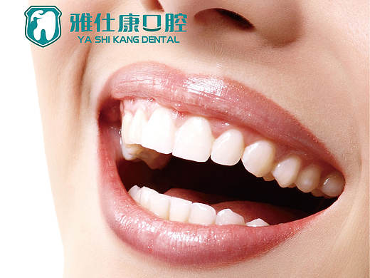 雅仕康口腔治疗室