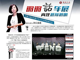 锵锵话车展——北京车展高端谈话（闾丘露薇）（个人主页-ZMzUyNjMzMg==） - 运营设计 - 站酷设计师草莓大丸子原创素材 - 站酷ZCOOL