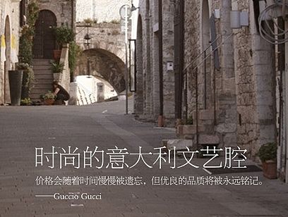 时尚的意大利文艺腔