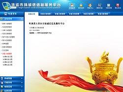 货运市场诚信服务平台（网站）及后台管理系统界面