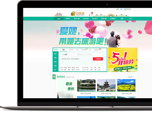 旅游网页 迈开你的步伐 不宅不腐 