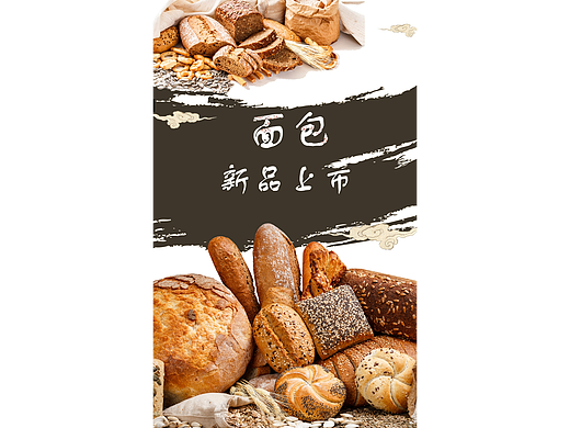 面包海报图