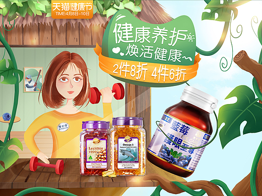 天猫淘宝保健品健康节活动页面