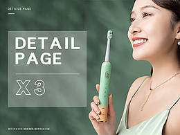電商詳情頁X叁