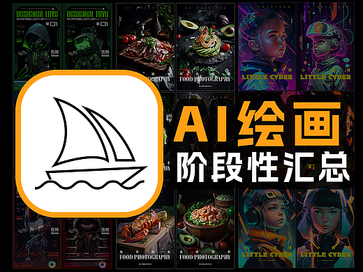 AI绘画，近期ai绘画的一些总结